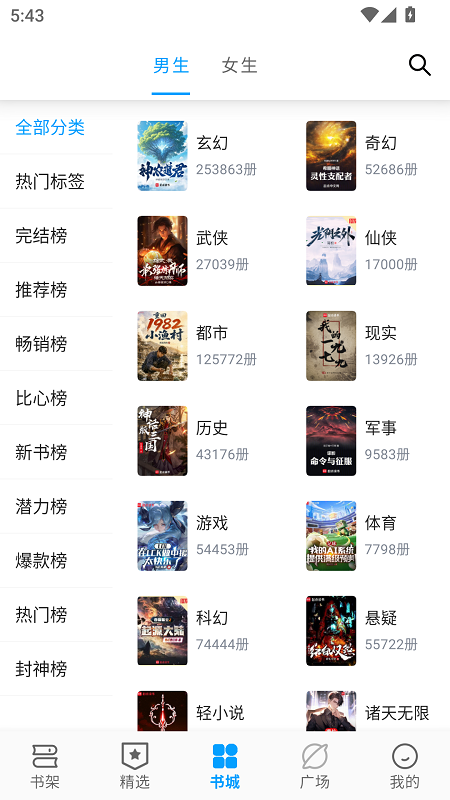 笔书阁 截图