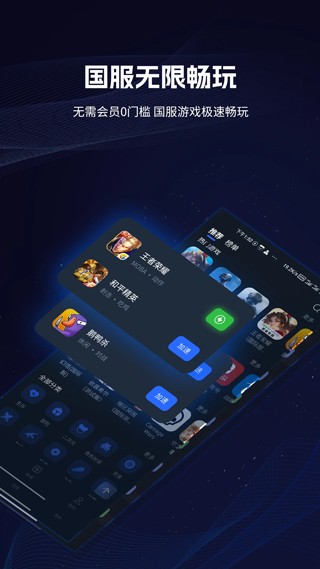 海豚加速器 截图