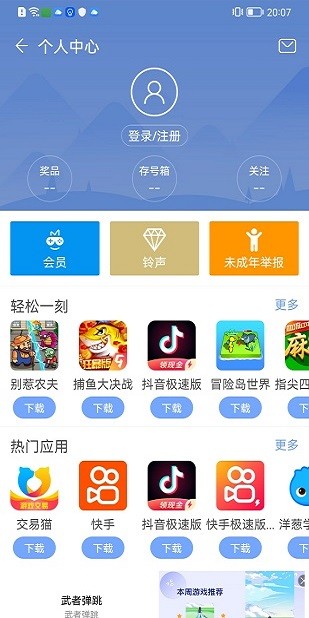 安智市场 截图