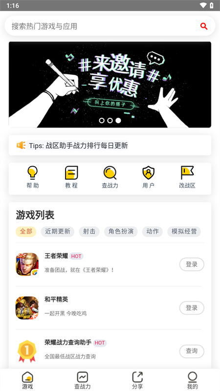 上号神器app 截图