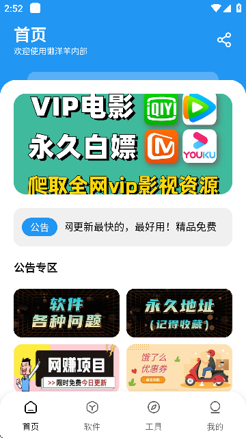 懒洋羊软件库 截图