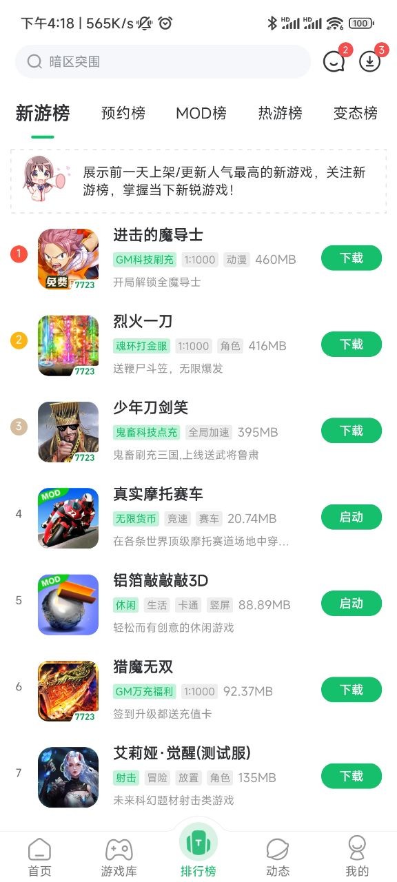 7723游戏盒子 截图