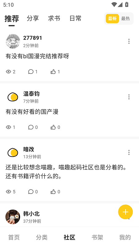 栗子漫画 截图
