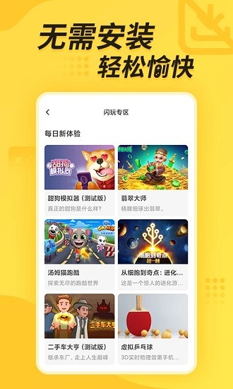 闪电龟 截图
