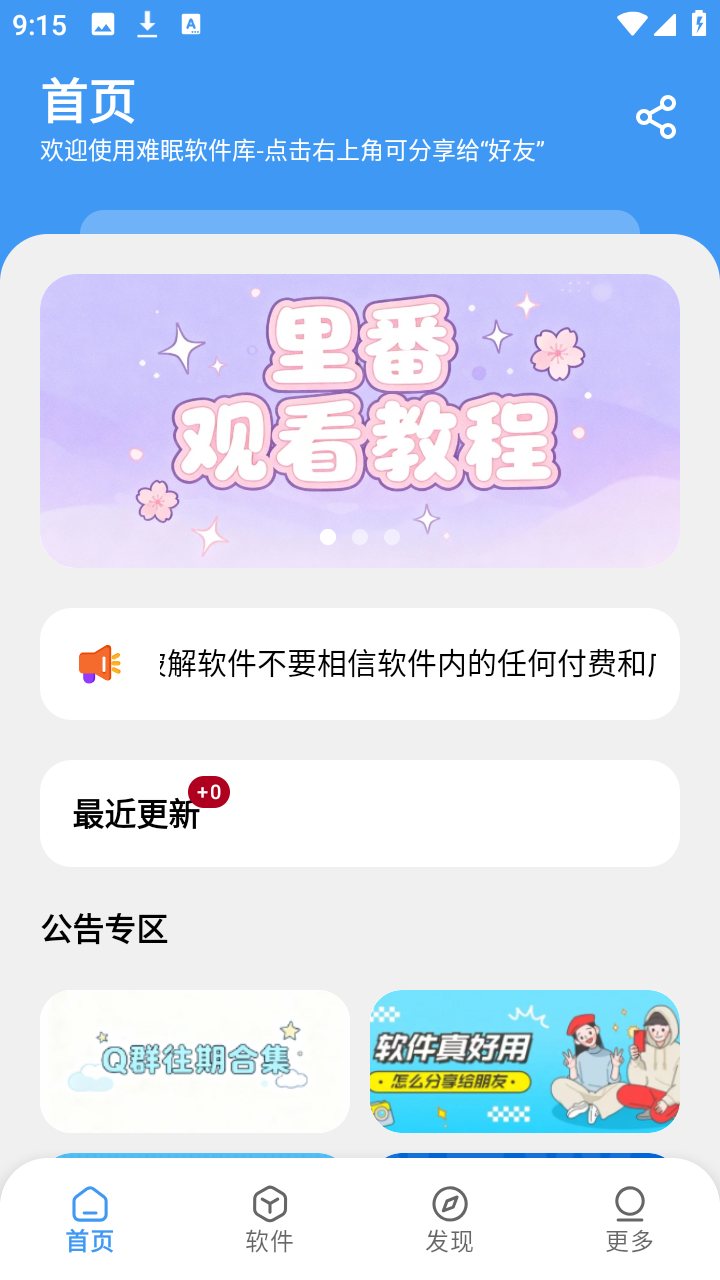学习乐园Max 截图