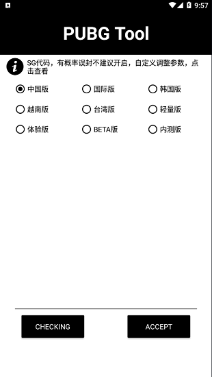 PUBG Tool 截图
