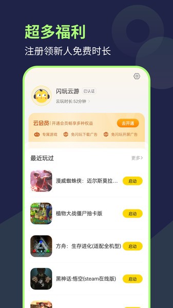 闪玩云游 截图
