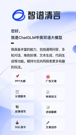 智谱清言 截图