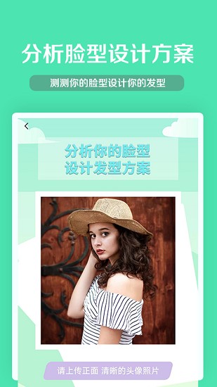 脸型配发型 截图