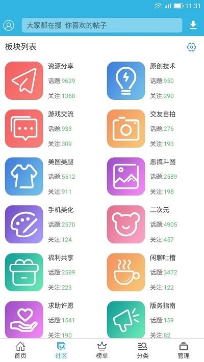软天空 截图