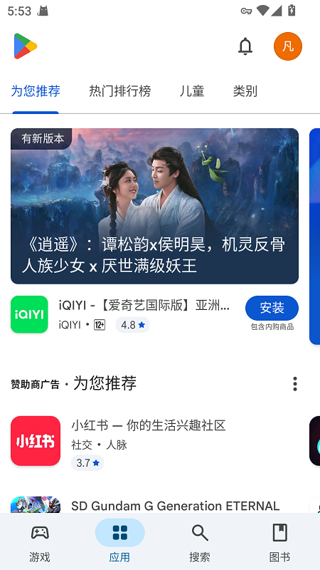 Google Play Store 截图