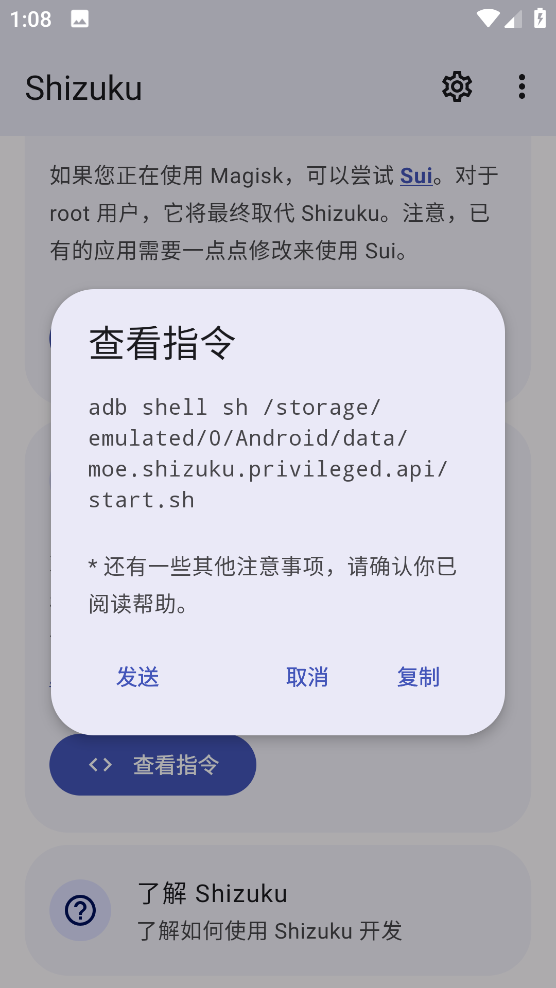 Shizuku 截图